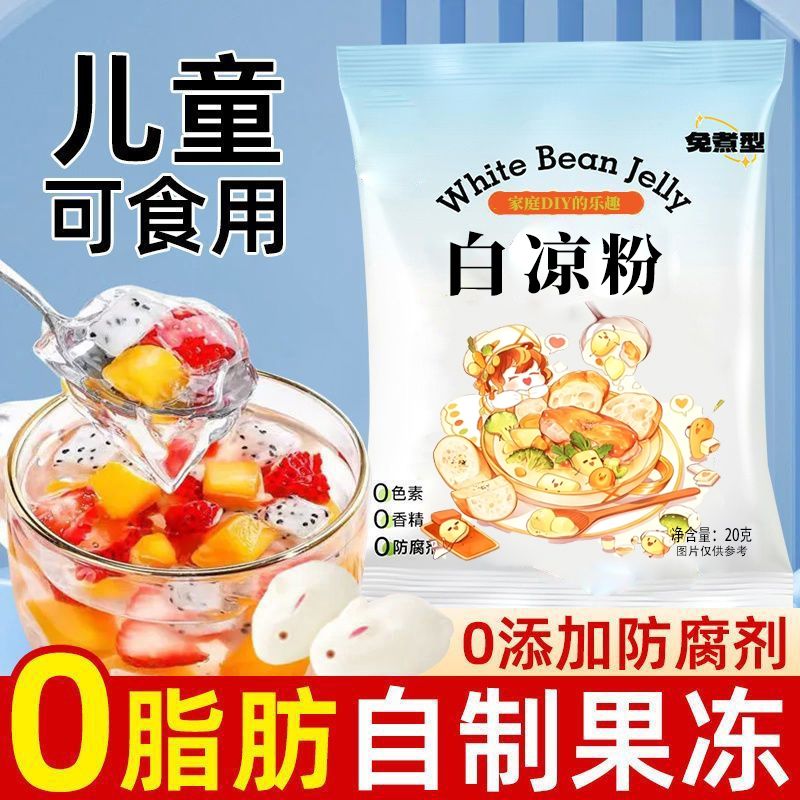 正宗白凉粉冰粉免煮冲泡