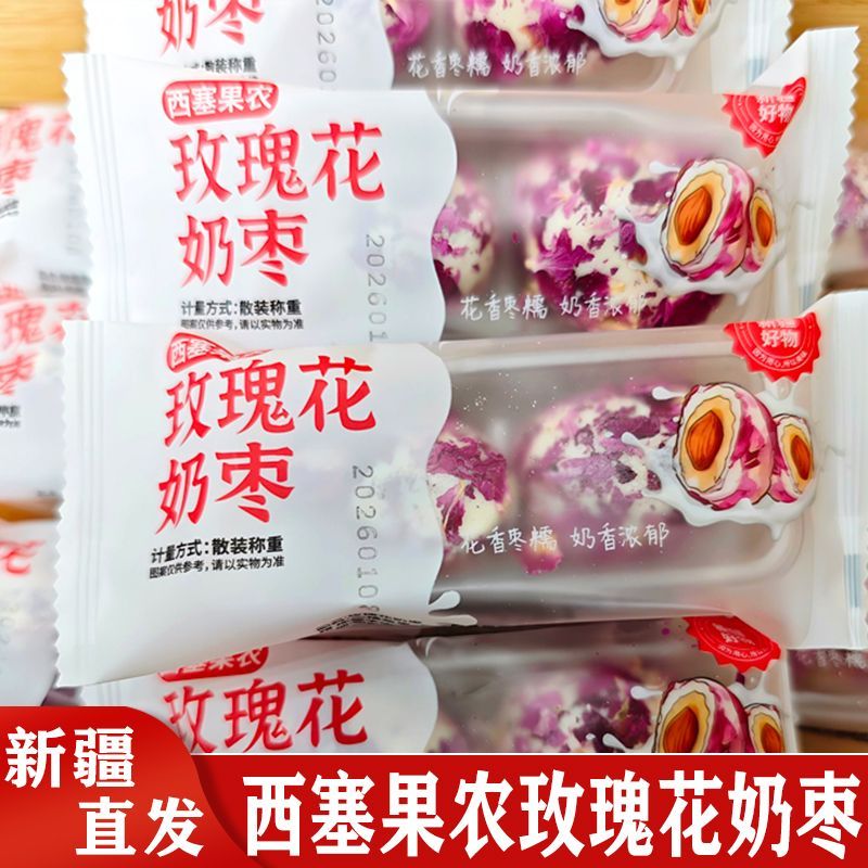 西塞果农玫瑰花奶枣巴旦