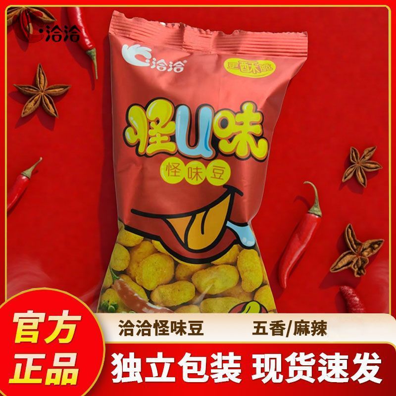 怪味豆小包装25克五香味麻辣蚕豆休闲胡豆恰恰零食炒货坚果