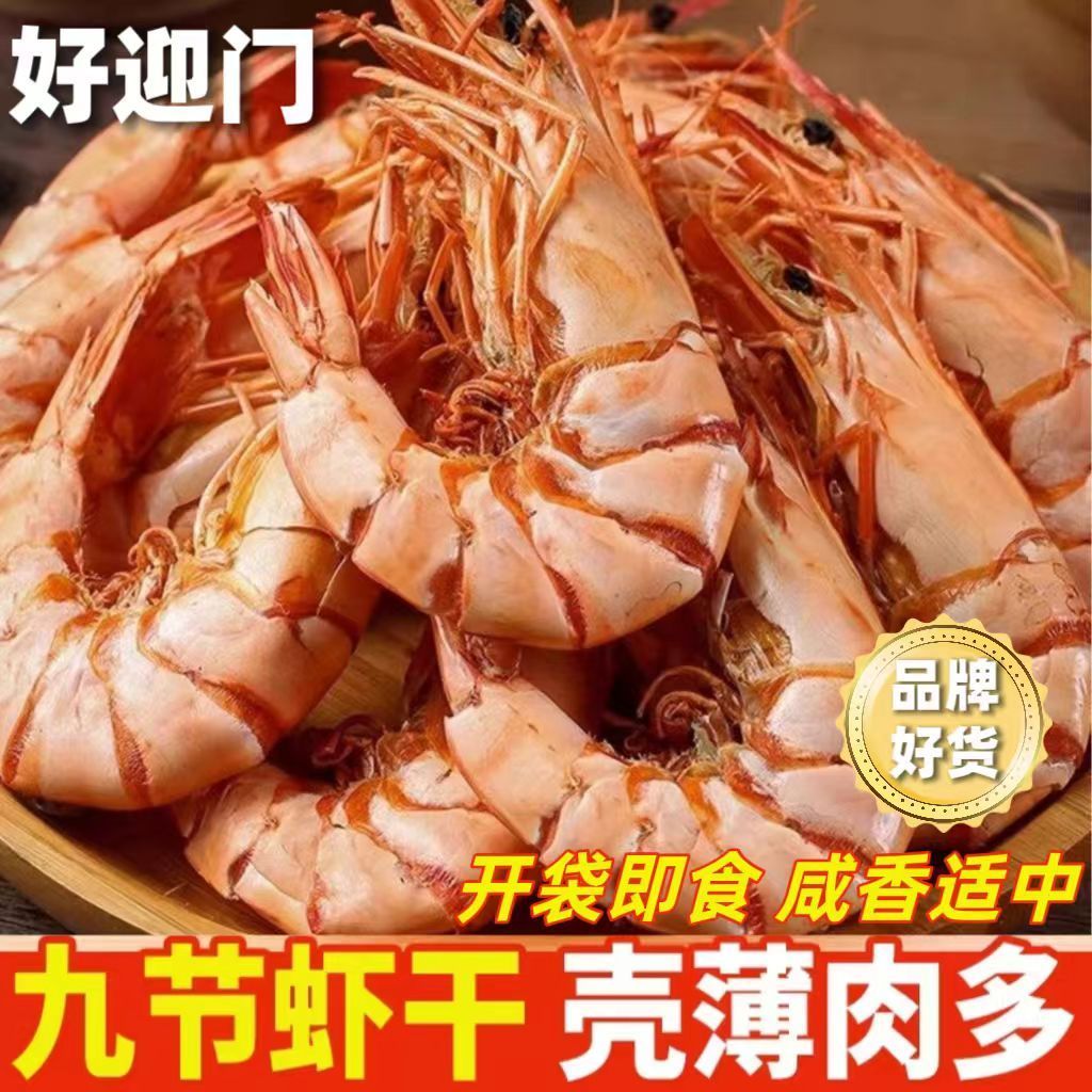 好迎门九节虾干即食烧烤