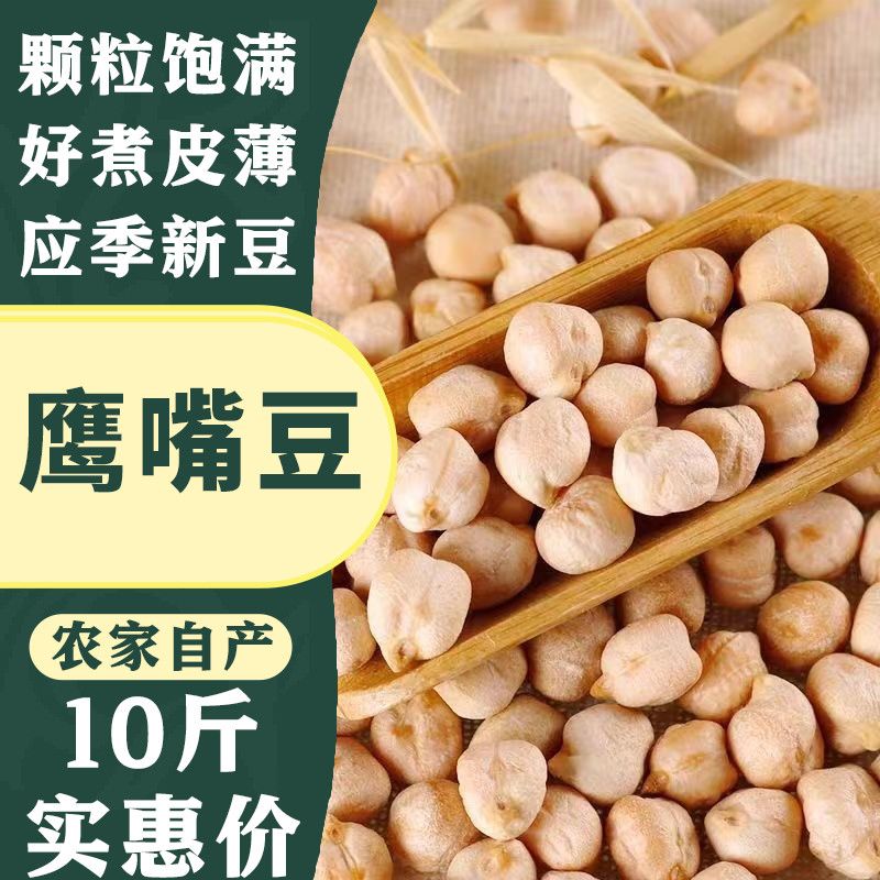 10斤生鹰嘴豆大粒打豆浆