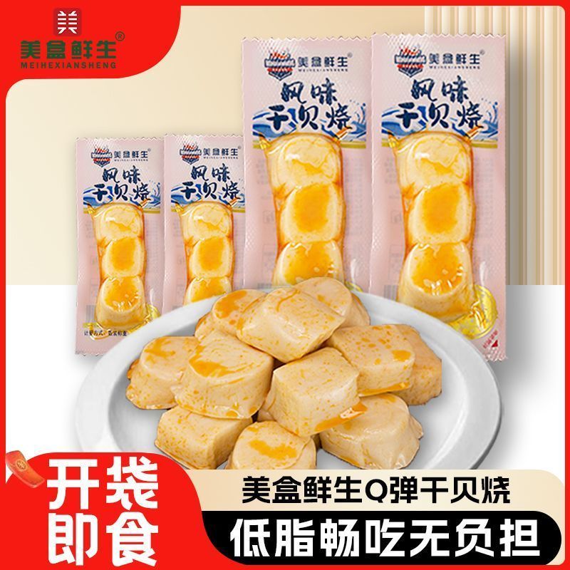 烧烤味Q弹爆汁美盒鲜生干