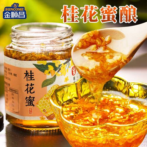 金顺昌桂花蜜饯家用烘焙