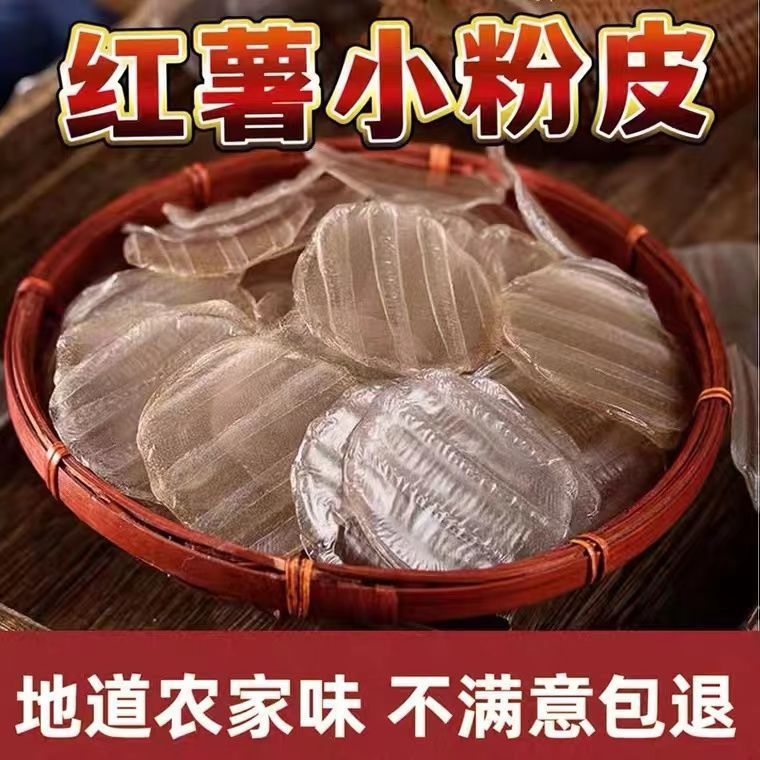 红薯小粉皮网小圆耐煮农