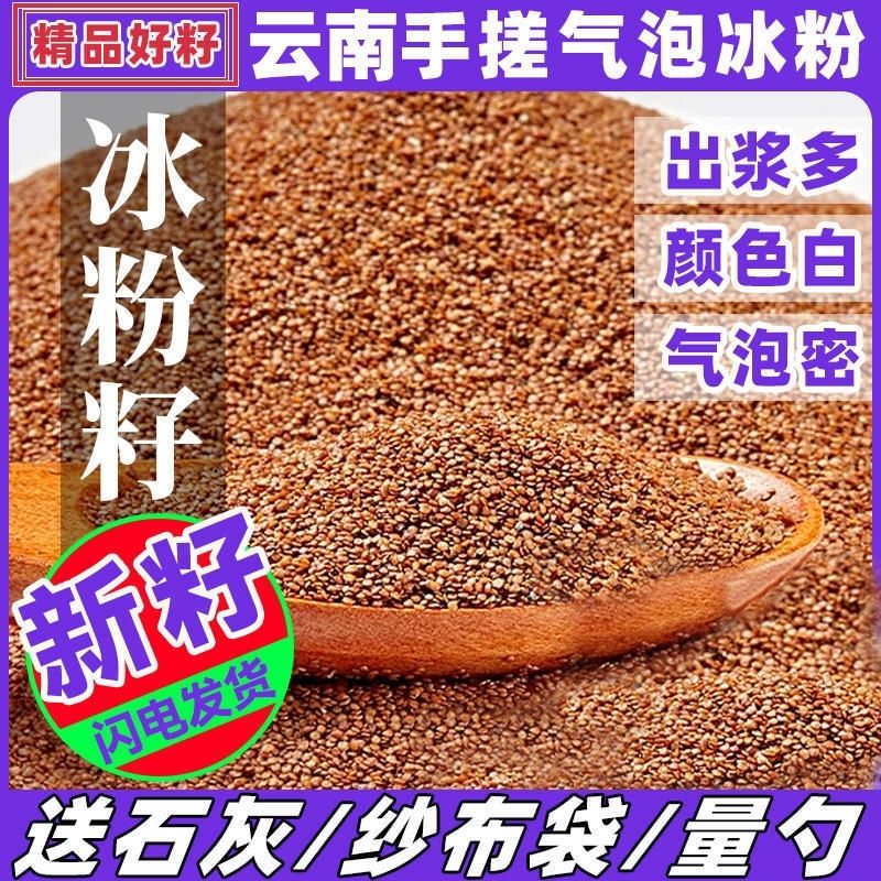 特级冰粉籽手搓云南干货