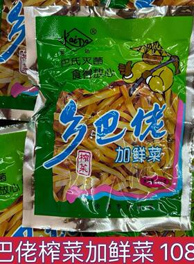 乡巴佬加鲜榨菜丝萝卜丝