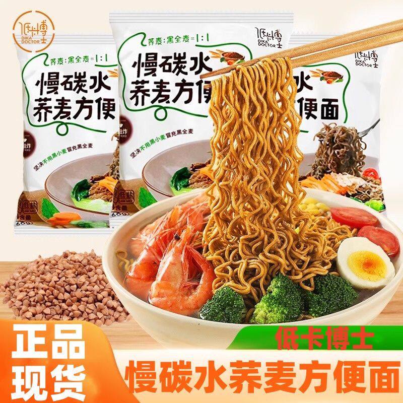 低卡博士慢碳水荞麦藜麦青稞方便面低脂肪早餐代餐泡食煮食简餐