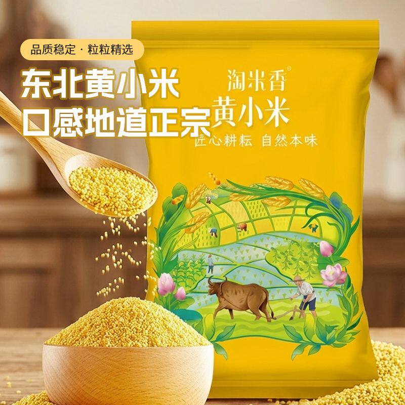 东北黄小米5斤正宗农家糯