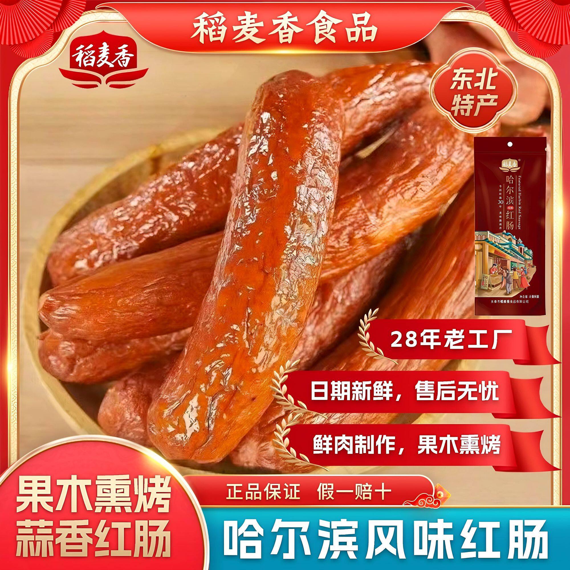 红肠哈尔滨风味果木熏烤