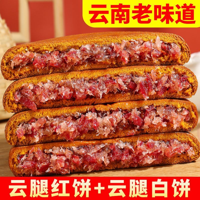 云腿月饼云南特产宣威火