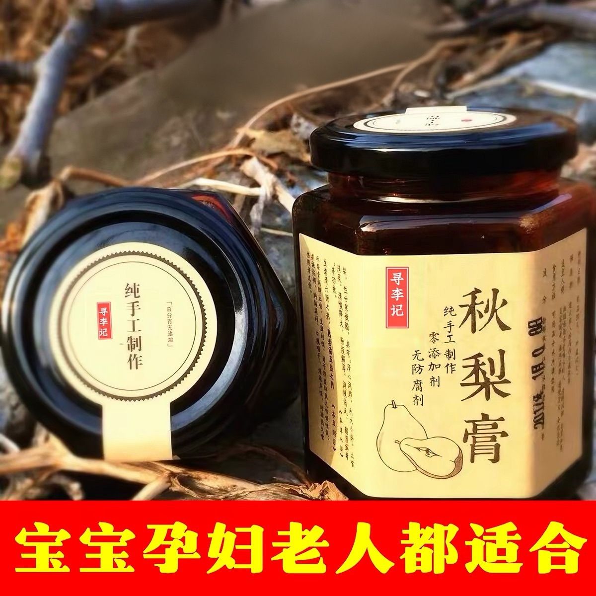 砀山秋梨膏雪孕妇儿童老