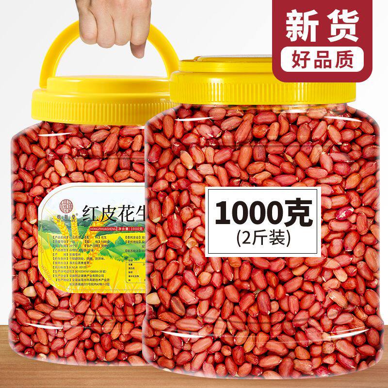红衣花生米皮新货1g散装2