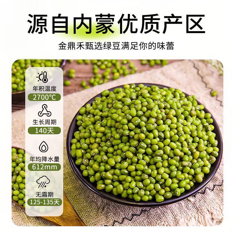 金鼎禾新鲜绿豆农家煮粥