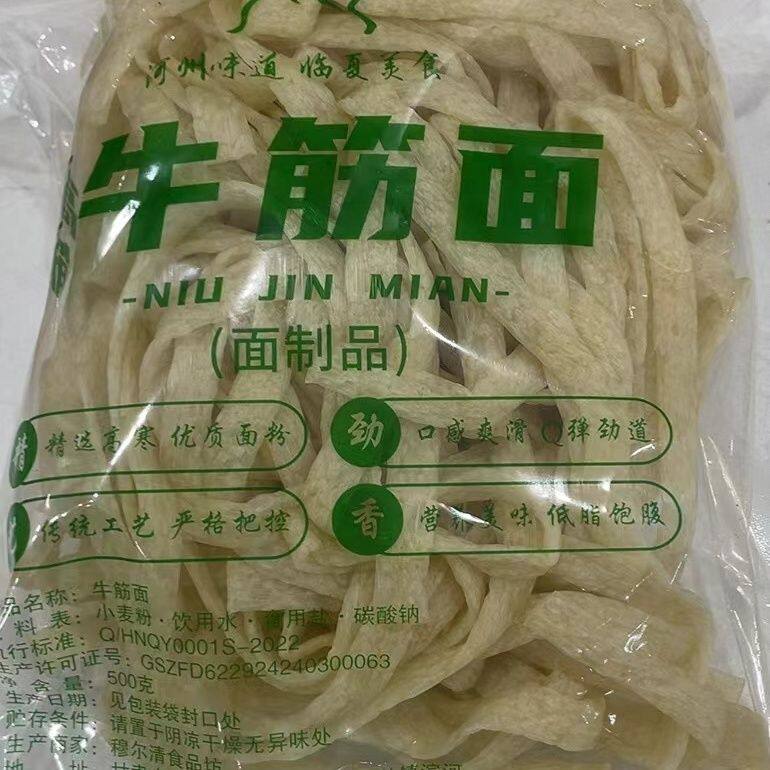 甘味广河手工牛筋面原产地甘肃临夏现压特制一斤送(一包20克调料