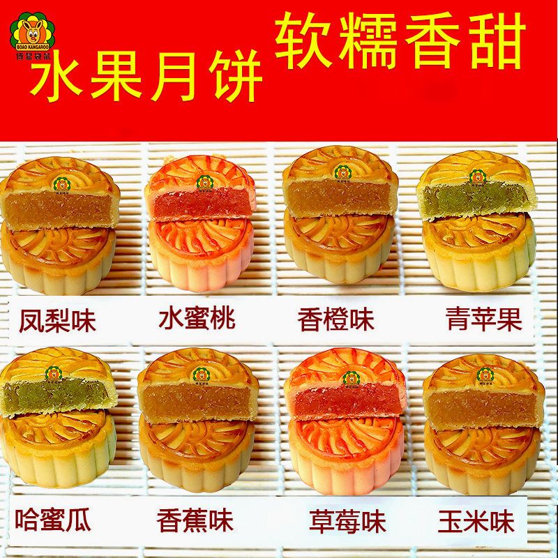 水果味月饼中秋清仓凤梨