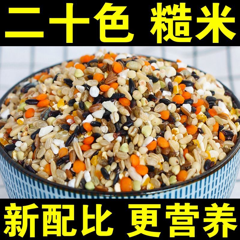 20色糙米新米七饭粗粮粥