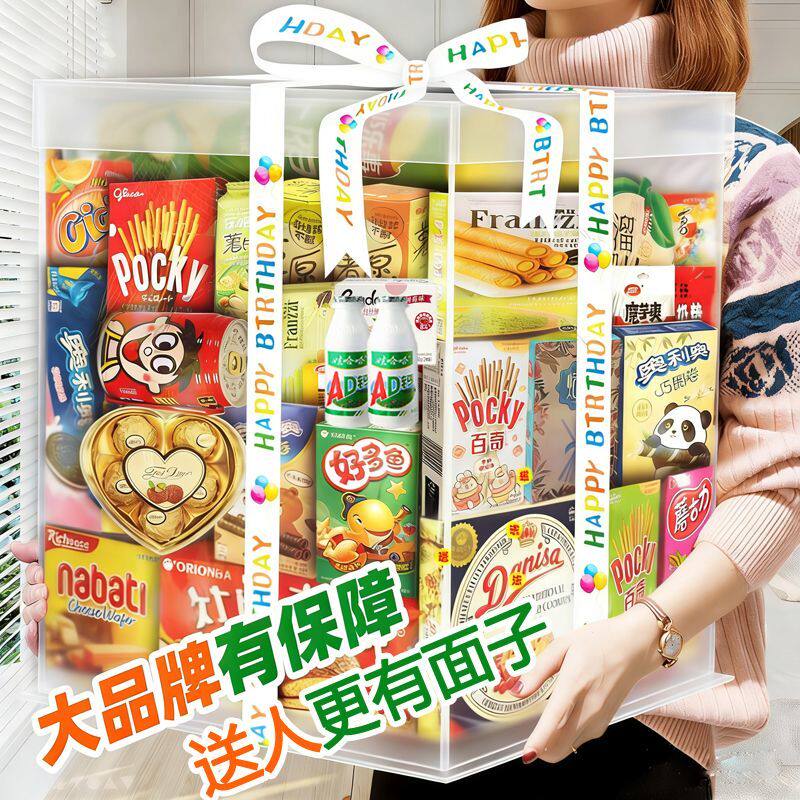 透明礼盒零食大礼包整箱