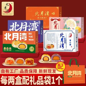 北月湾蛋黄酥留心酥芋头