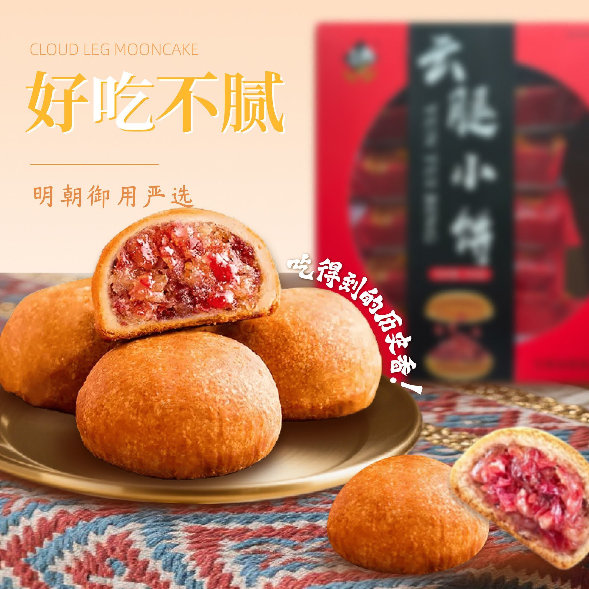 云典云腿月饼滇式火腿小饼传统酥皮糕点云南特产中秋月饼礼盒装