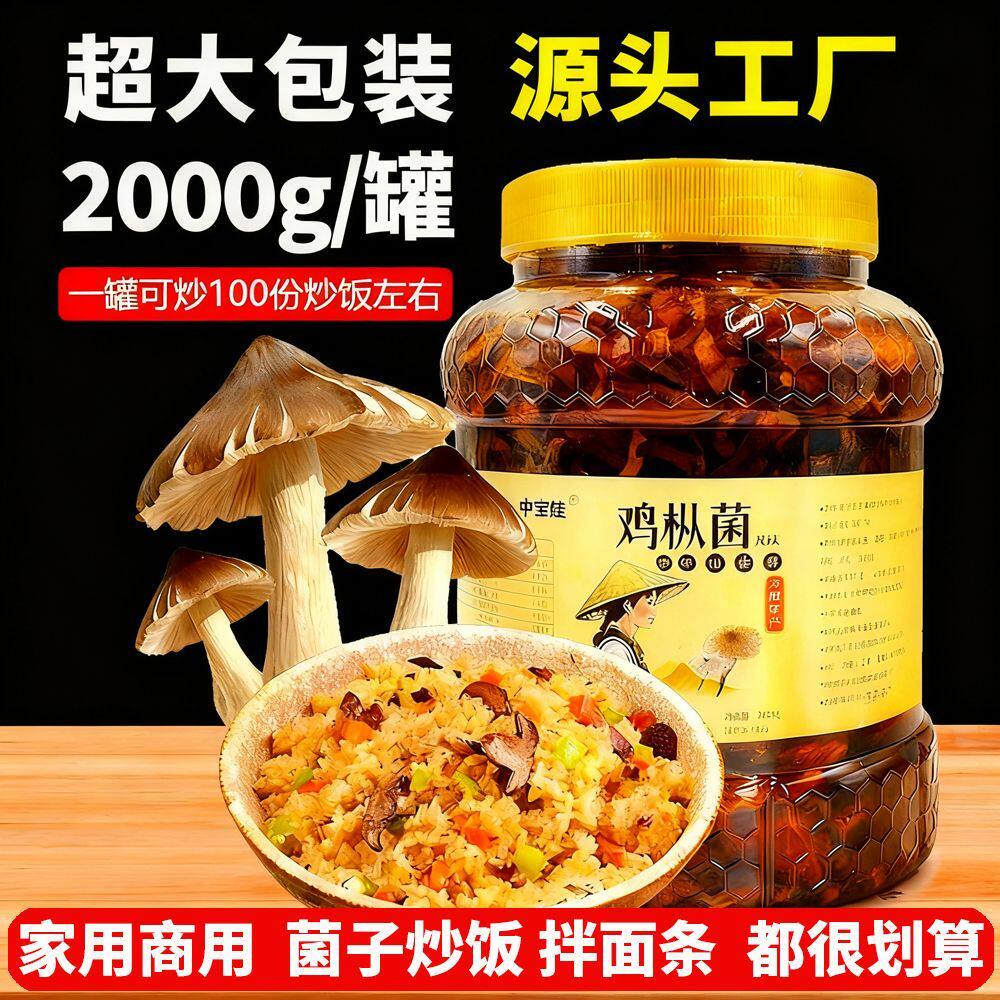 中宝娃云南特产油鸡枞菌