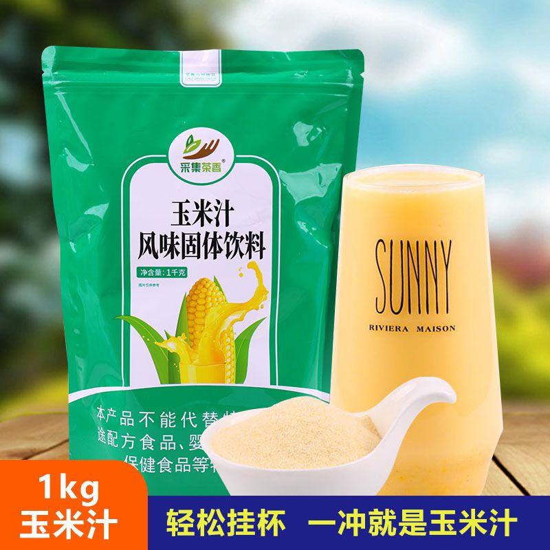 1kg冲饮玉米汁粉速溶五