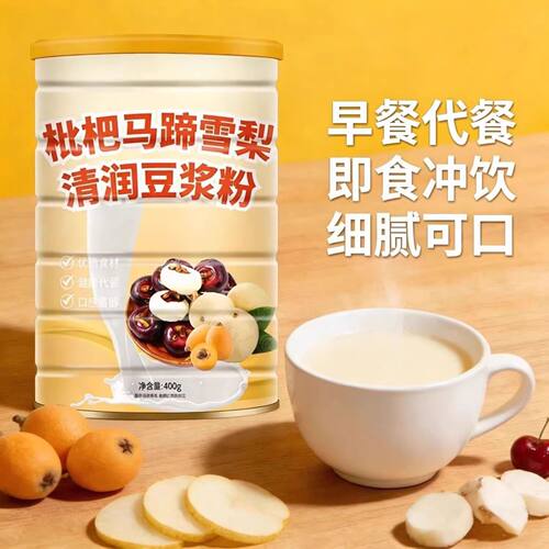 枇杷马蹄雪梨清润豆浆粉