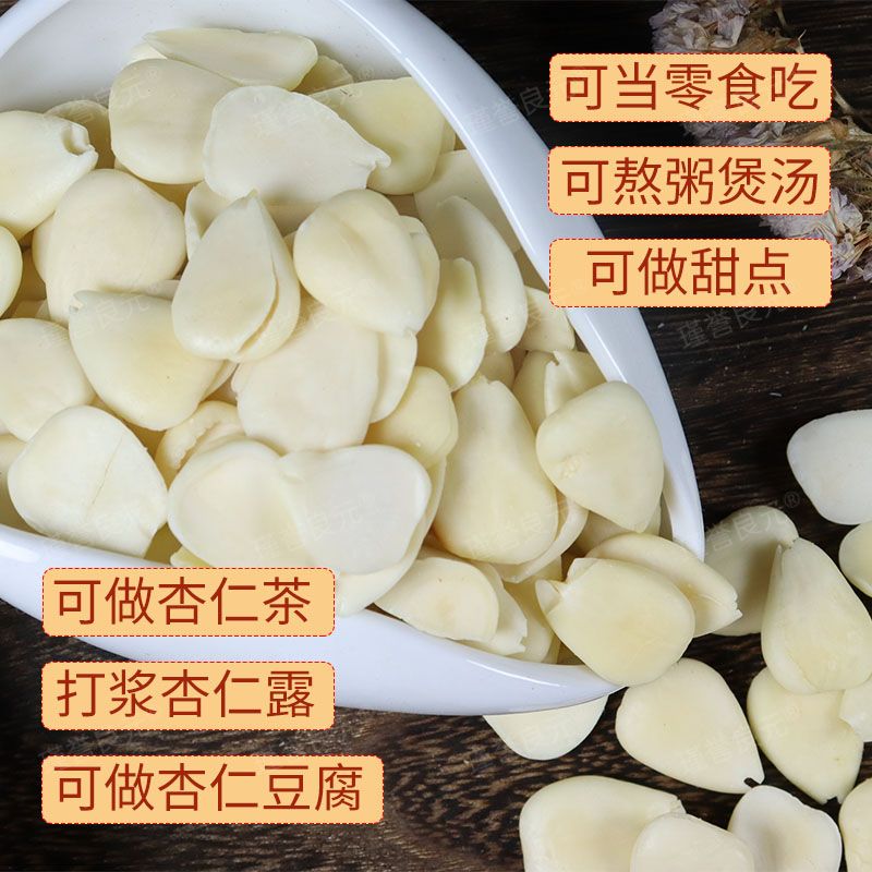甜杏仁生南片去皮脱苦北