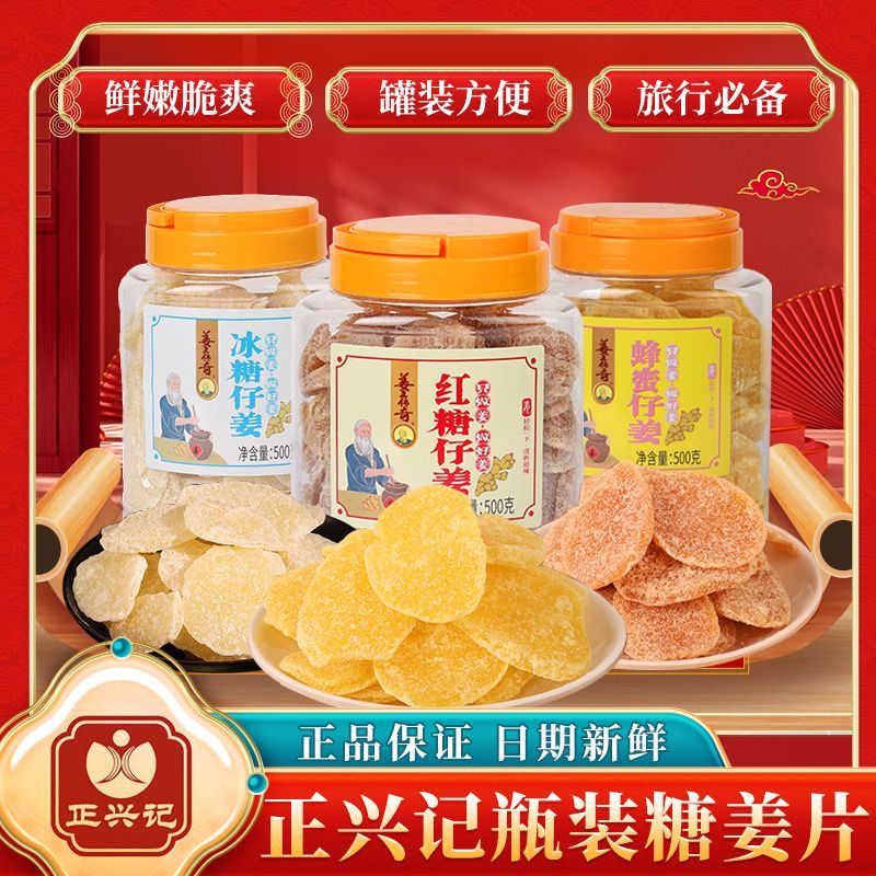 湖南特产糖姜片红零食即