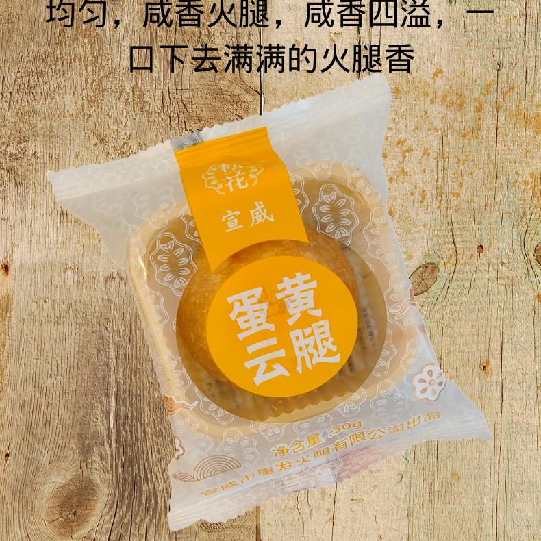 云南特产50克蛋黄云腿月