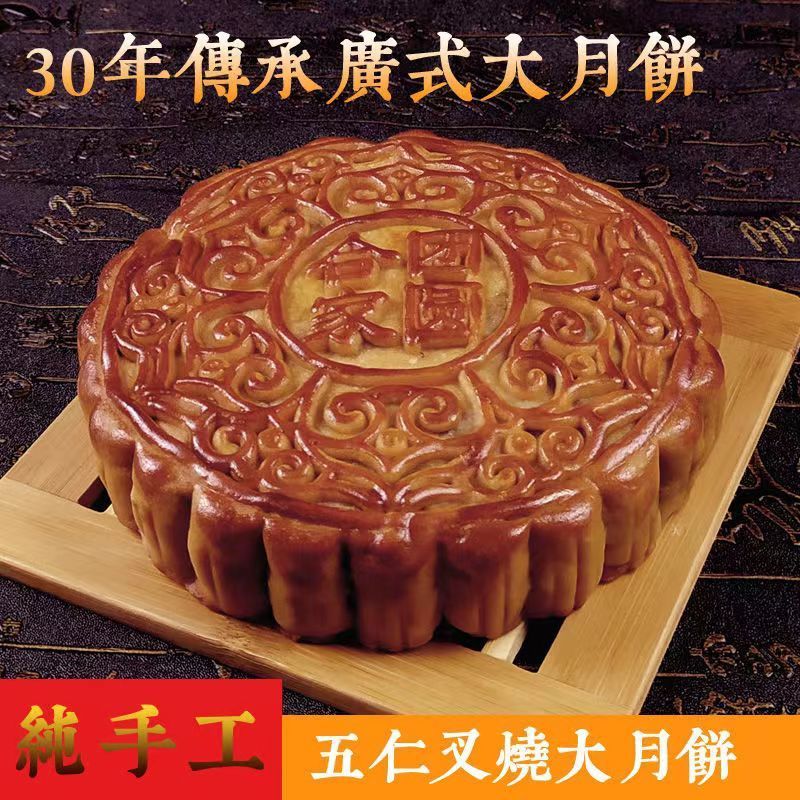 (礼盒装月饼)广西玉林五仁叉烧大月饼蛋黄金腿五仁月饼特级老字号