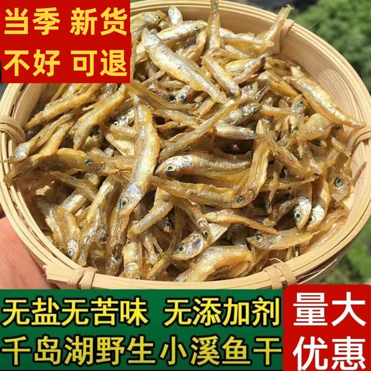 小鱼干千岛湖农家土特产