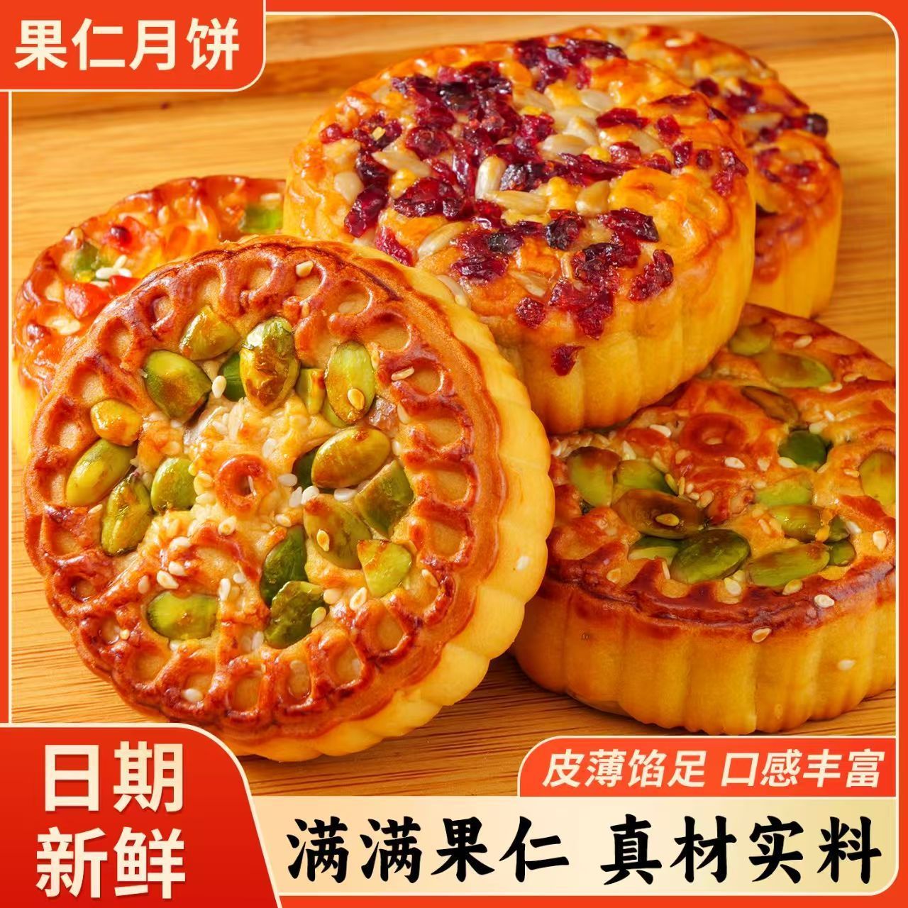 坚果伍仁馅传统月饼厂家直销好吃香甜中秋节送礼月饼80g*10个