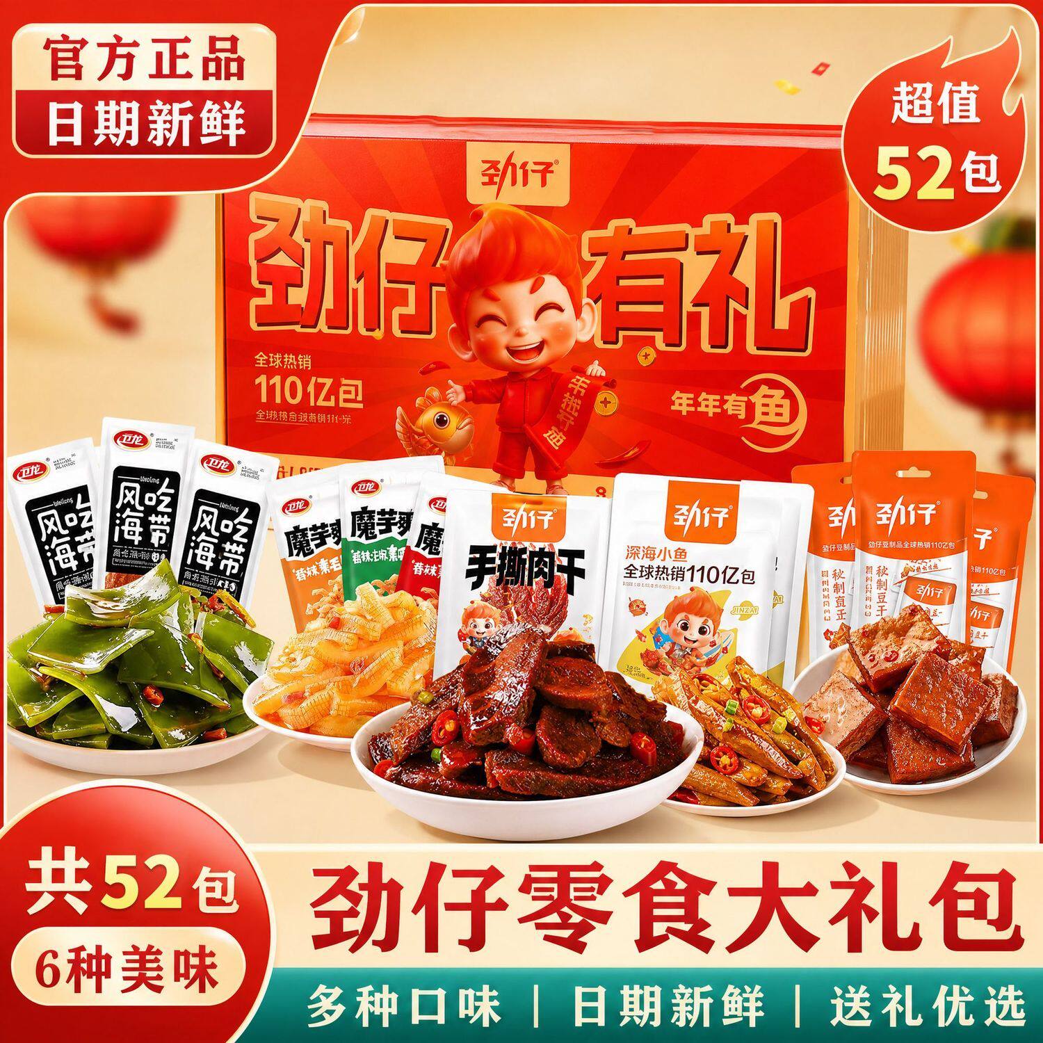 零食大礼包52包劲仔小鱼