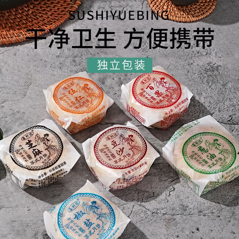 正宗苏州苏式酥皮月饼特产百果五仁苏式月饼酥皮老式月饼大全
