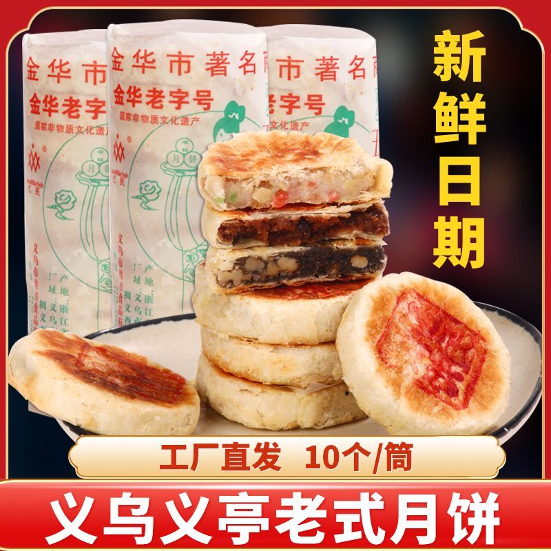 义乌义亭老月饼五仁豆沙手工老式苏式酥皮黑芝麻百果中秋礼盒送礼