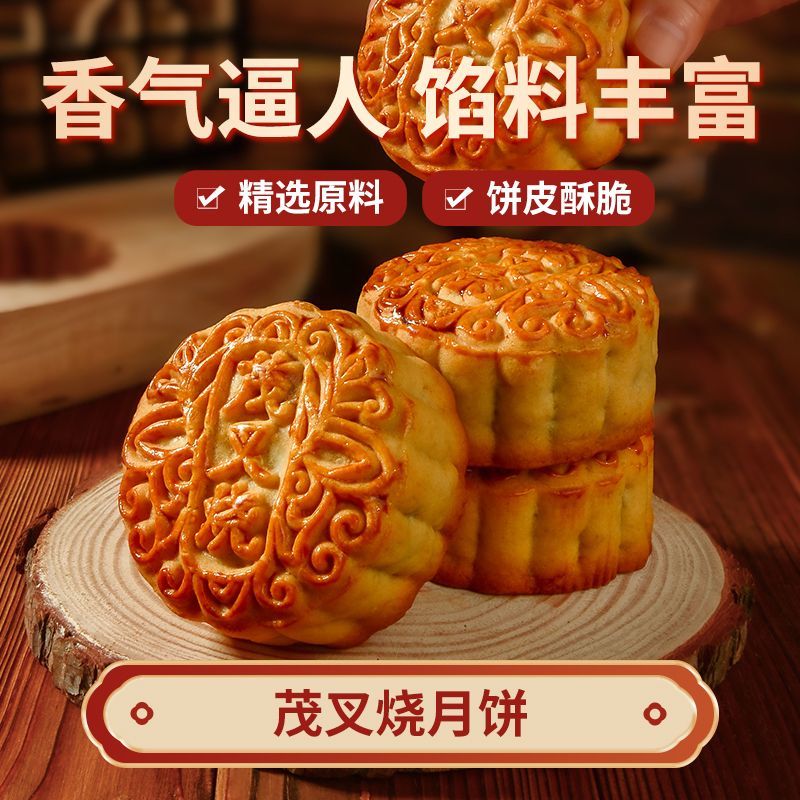 正宗茂叉烧皇脆皮600克咸味五仁月饼振兴港高州特产手工新鲜