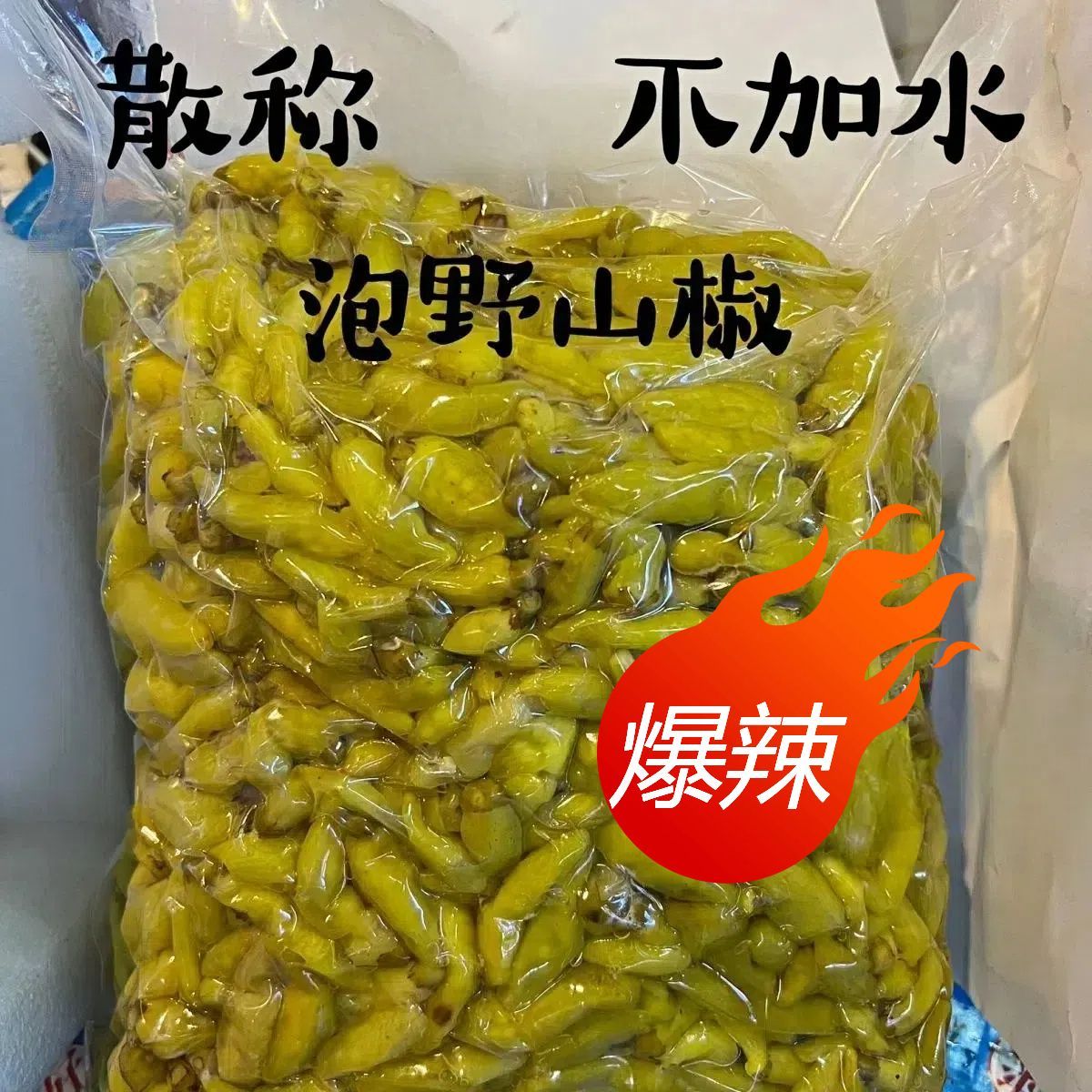 四川农家小米辣泡椒野山
