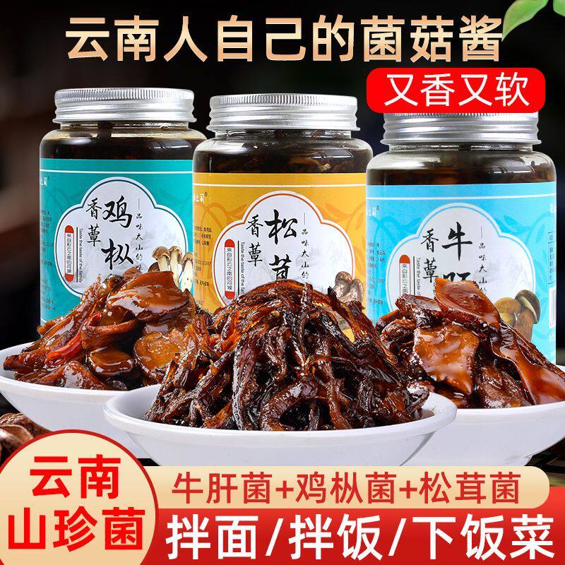 云南特产香蕈油鸡枞菌牛肝菌松茸菌即食菌菇香辣小吃下饭菜蘑菇酱