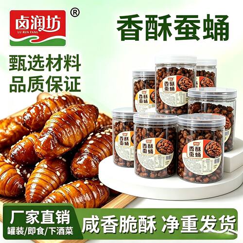 即食香辣蚕蛹170g桑熟食