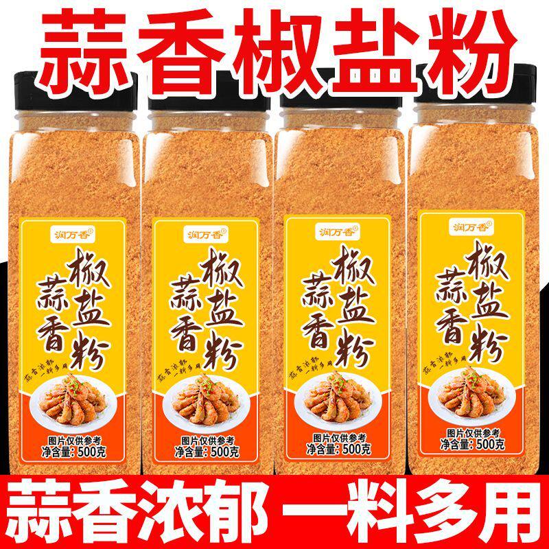 蒜香椒盐粉大瓶装家用商
