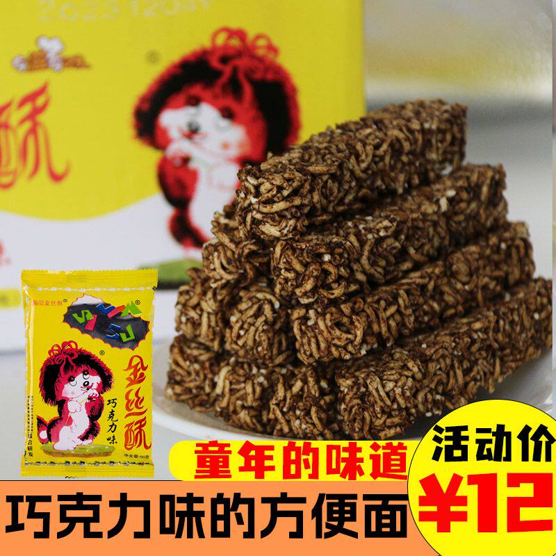 金丝酥老式干脆巧克力809