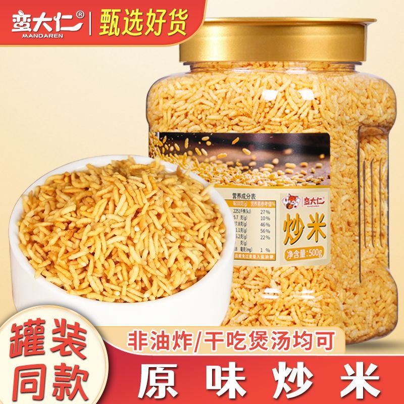 正宗炒米原味安庆香脆糯