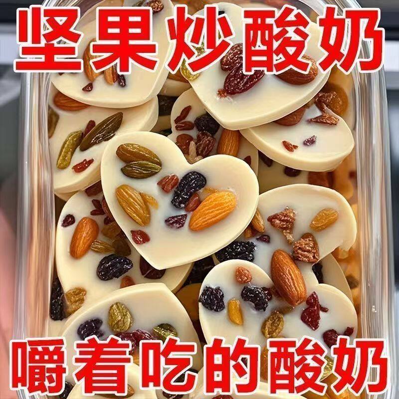 厂家直销坚果炒酸奶心形