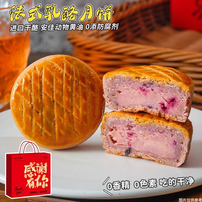 蓝莓法式乳酪月饼酥皮无