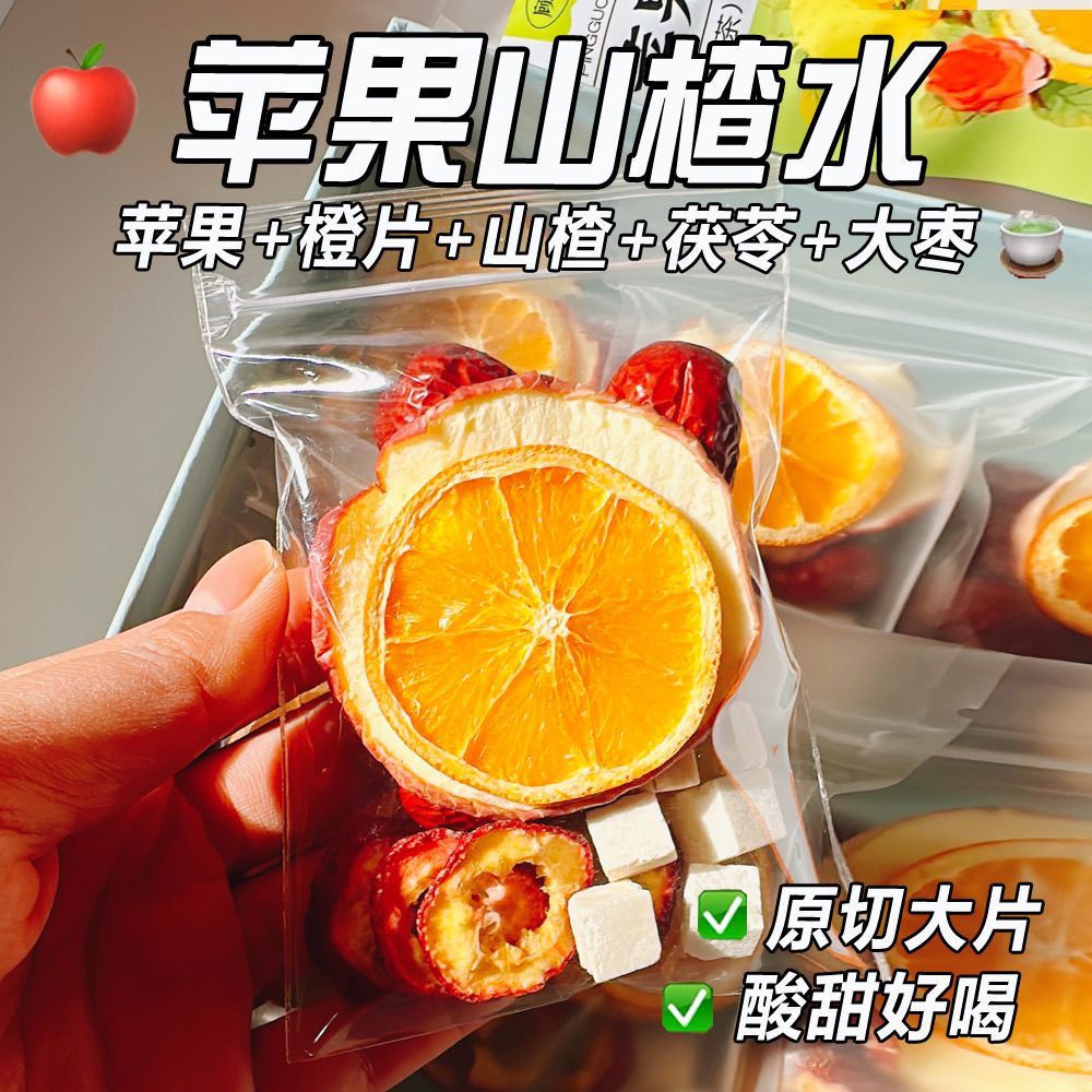 苹果山楂茶水热橙茶茯苓