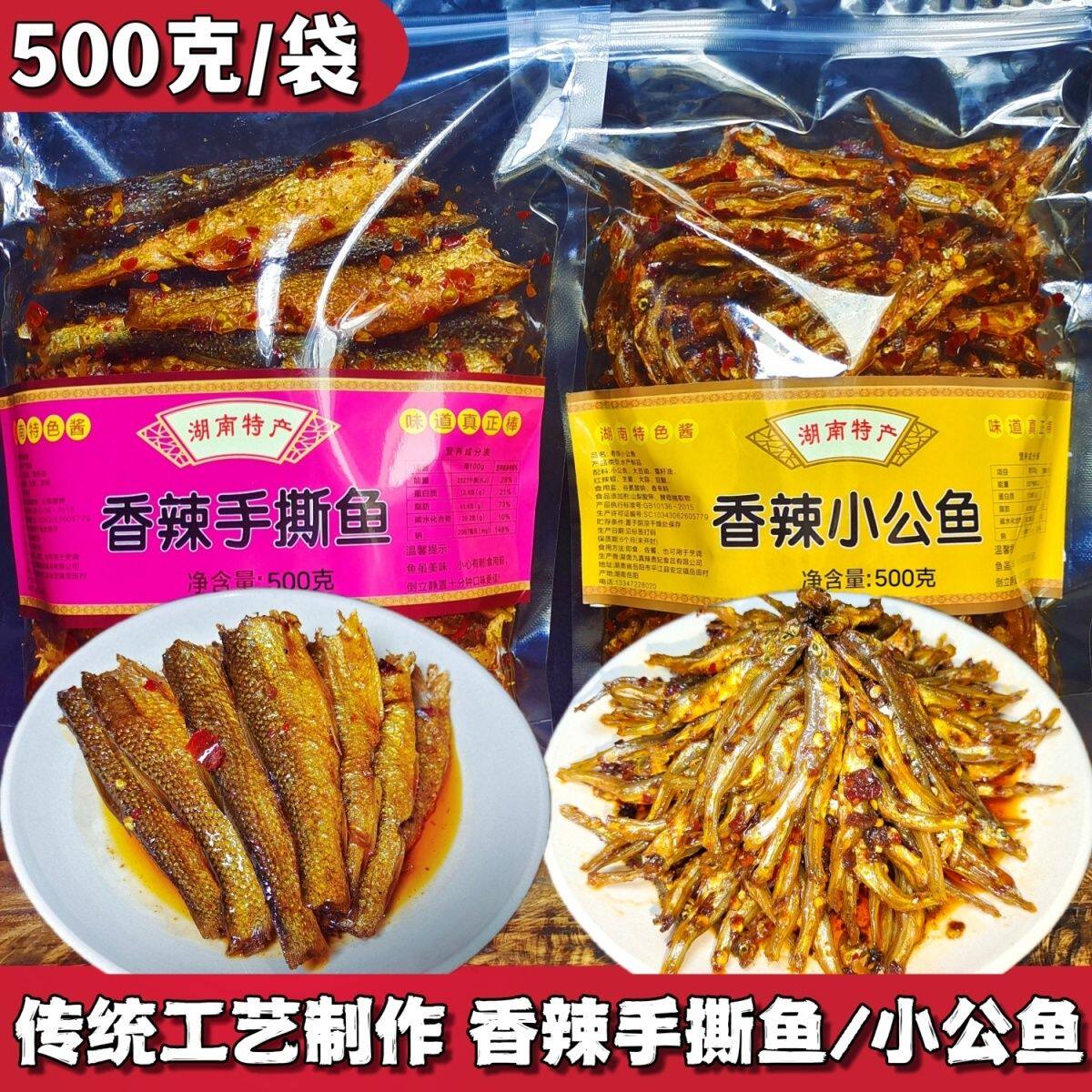 香辣手撕鱼小公鱼500克/