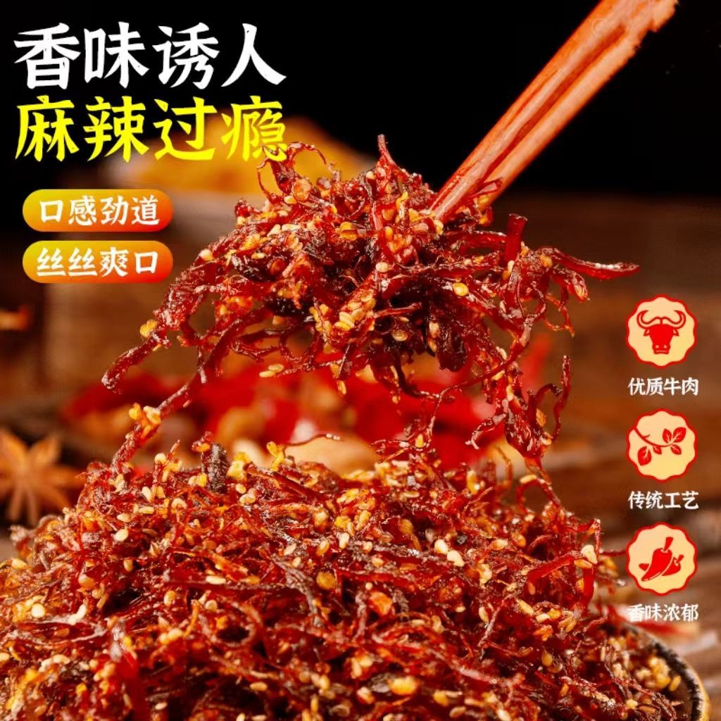重庆特产灯影牛肉丝五香
