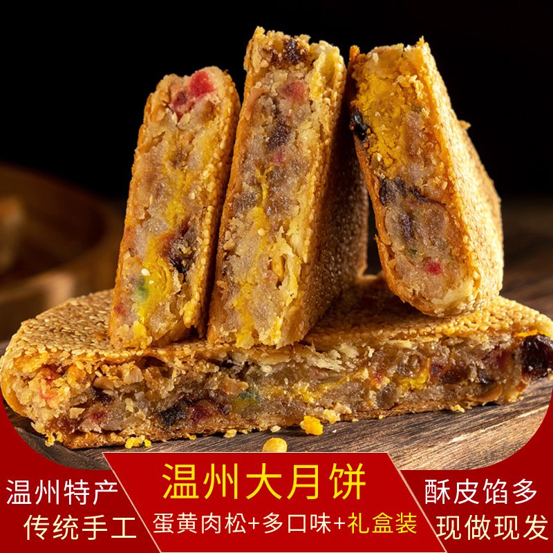 温州特产桥墩周兴豪月饼