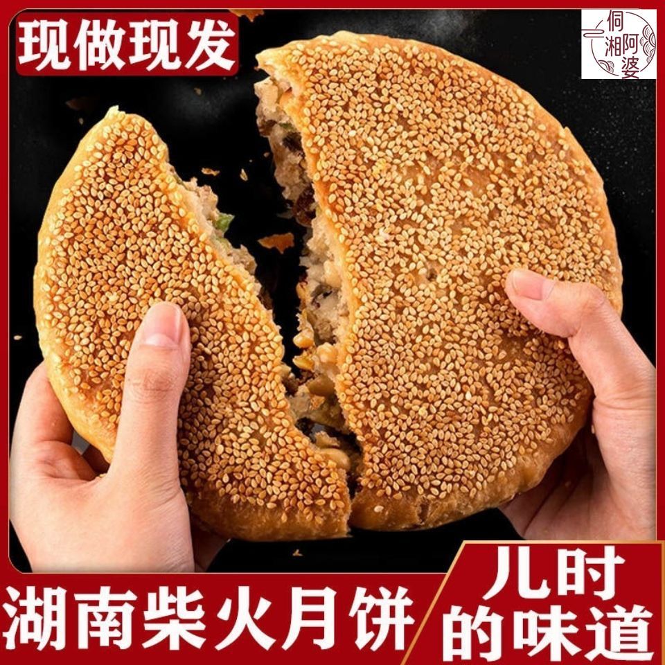 湖南柴火月饼传统手工老式五仁坚果蛋黄一斤装大月饼怀化会同麻饼