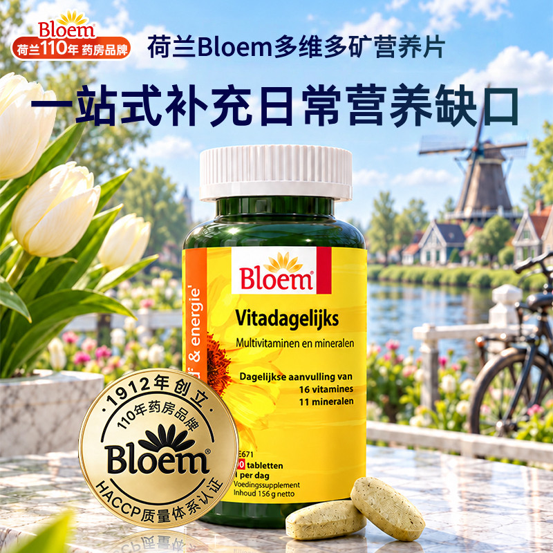 荷兰进口Bloem复合维生素ADCBE男女性营养包【临期27年4月到期】